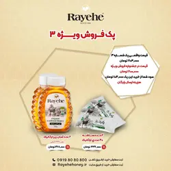 پک فروش ویژه رایحه 3 - عسل رایحه خوانسار