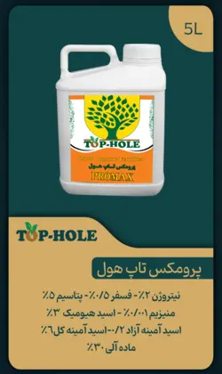 کود پرومکس تاپ هول - 20 لیتری گالنی