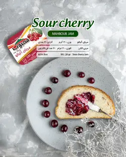 مربای آلبالو محبوب 20 گرمی (60 عددی)