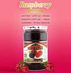 مربای تمشک محبوب 840 گرمی (6 عددی)