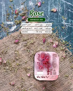 مربای گل محبوب 20 گرمی (60 عددی)