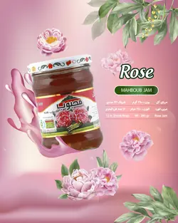 مربای گل محبوب 280 گرمی (12 عددی)