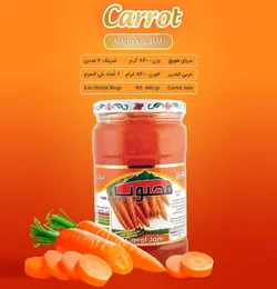مربای هویج محبوب 840 گرمی (6 عددی)