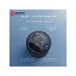 هاب USB3.0 چند منظوره حفره ای رومیزی برند اوریکو مدل DESK-2U1C - ایلیا کامپیوتر