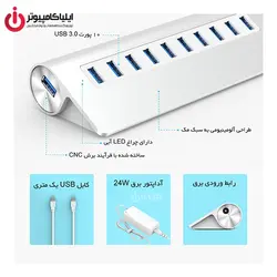 هاب USB3.0 ده پورت اوریکو مدل M3H10 - ایلیا کامپیوتر