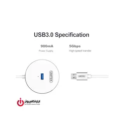 هاب USB3.0 چهار پورت آلومینیومی یونیتک مدل Y-3197 - ایلیا کامپیوتر