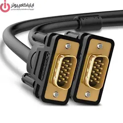 کابل VGA یوگرین مدل VG101-11646 طول 2 متر - ایلیا کامپیوتر