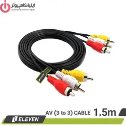 کابل 3 به 3 RCA برند ELEVEN طول 1.5 متر - ایلیا کامپیوتر