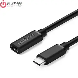 کابل افزایش طول USB-C یوگرین مدل ED008 - 40574 طول 0.5 متر - ایلیا کامپیوتر