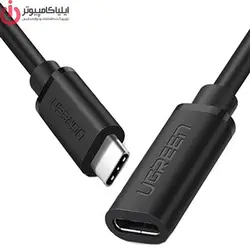 کابل افزایش طول USB-C یوگرین مدل ED008 - 40574 طول 0.5 متر - ایلیا کامپیوتر