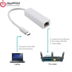 مبدل USB Type-C به RJ45 مدل V-NET V-COC30RJ45 - ایلیا کامپیوتر