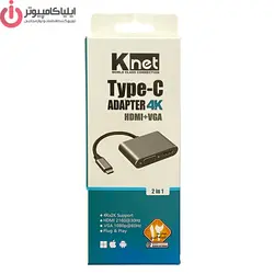 مبدل USB-C به HDMI/VGA مدل K-NET K-COUC30HV - ایلیا کامپیوتر