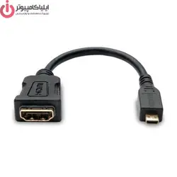 مبدل تصوير Micro HDMI to HDMI بدون برند - ایلیا کامپیوتر