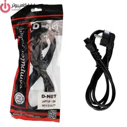 کابل برق نوت بوک 3C*1mm دی نت به طول 1.5 متر - ایلیا کامپیوتر