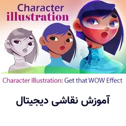 آموزش تصویرسازی دیجیتال در فتوشاپ