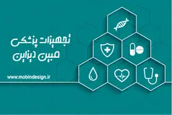 کارت ویزیت تجهیزات پزشکی