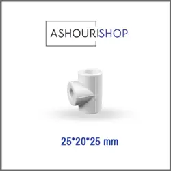 سه راهی تبدیل سفید سایز 25*20*25 برند آذین