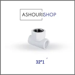 سه راهی بوشن فلزی سفید سایز 1*32 برند آذین