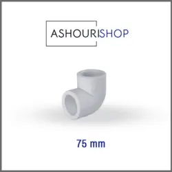 زانو 90 درجه سفید سایز 75mm برند آذین