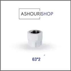 بوشن یکسر فلزی سفید سایز 2*63 برند آذین