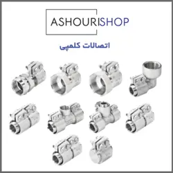 رابط توپیچ با مهره ماسوره کلمپی سایز 1,1/4*40 برند نیوپایپ