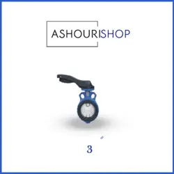 شیر پروانه ای ویفری چدنی PN16 سایز 3 اینچ وگ ایران (بی همتا)