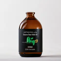 روغن بنفشه پایه کنجد