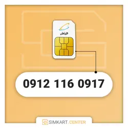 0917 116 0912 | مرکز سیم کارت ایران