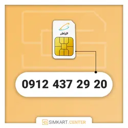 20 29 437 0912 | مرکز سیم کارت ایران