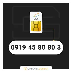 3 80 80 45 0919 | مرکز سیم کارت ایران