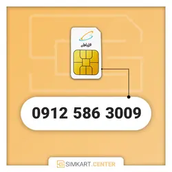 3009 586 0912 | مرکز سیم کارت ایران