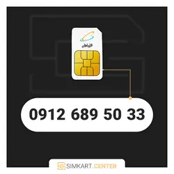 33 50 689 0912 | مرکز سیم کارت ایران