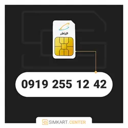 42 12 255 0919 | مرکز سیم کارت ایران