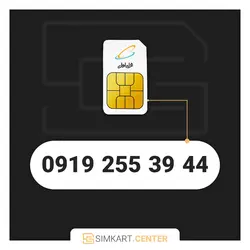 44 39 255 0919 | مرکز سیم کارت ایران