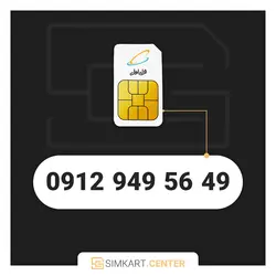 49 56 949 0912 | مرکز سیم کارت ایران