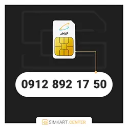 50 17 892 0912 | مرکز سیم کارت ایران