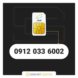 6002 033 0912 | مرکز سیم کارت ایران