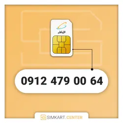 64 00 479 0912 | مرکز سیم کارت ایران