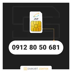 681 50 80 0912 | مرکز سیم کارت ایران