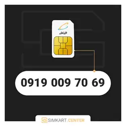 69 70 009 0919 | مرکز سیم کارت ایران
