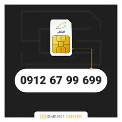 699 99 67 0912 | مرکز سیم کارت ایران