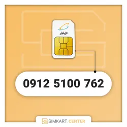 762 5100 0912 | مرکز سیم کارت ایران