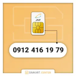 79 19 416 0912 | مرکز سیم کارت ایران
