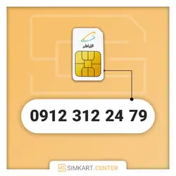 79 24 312 0912 | مرکز سیم کارت ایران