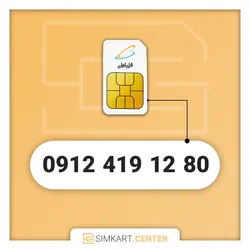 80 12 419 0912 | مرکز سیم کارت ایران