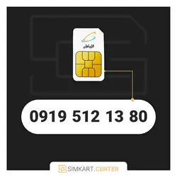 80 13 512 0919 | مرکز سیم کارت ایران