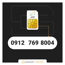 8004 769 0912 | مرکز سیم کارت ایران