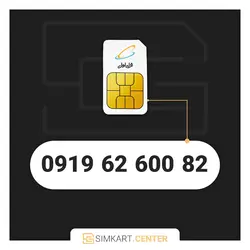 82 600 62 0919 | مرکز سیم کارت ایران