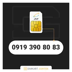 83 80 390 0919 | مرکز سیم کارت ایران
