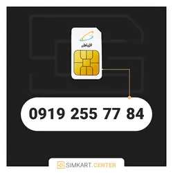 84 77 255 0919 | مرکز سیم کارت ایران